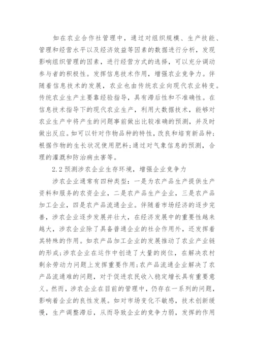 有关于农业经济的论文5000字.docx