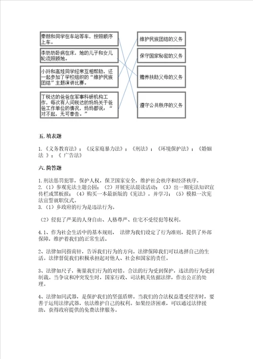 2022部编版小学六年级上册道德与法治期中测试卷可打印