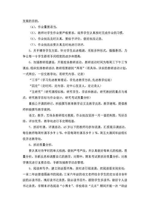 必备教导工作计划四篇