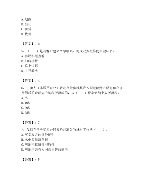 2023年房地产经纪协理题库及参考答案新