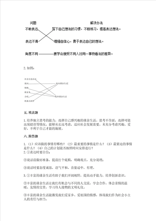 五年级上册道德与法治第一单元面对成长中的新问题测试卷含答案新