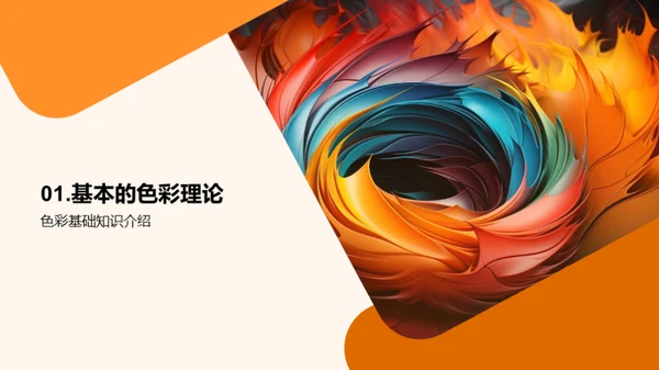 色彩之魅:视觉与情感