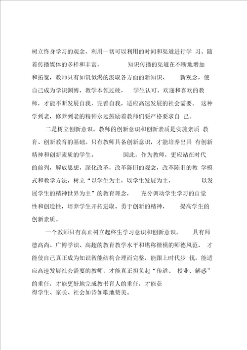 教师的师德培训心得体会5篇