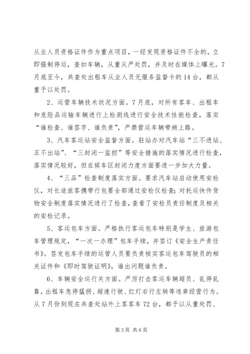 安全检查情况汇报 (4).docx