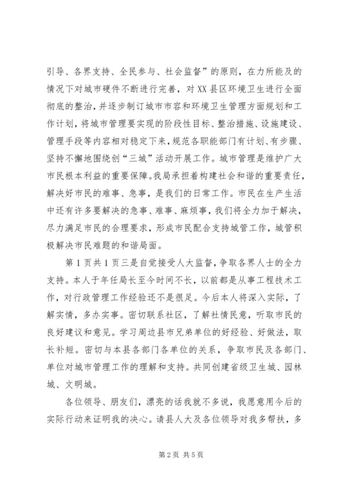 城管局副局长年度个人工作汇报 (3).docx