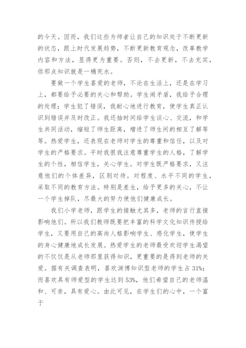 小学教师师德师风个人总结.docx
