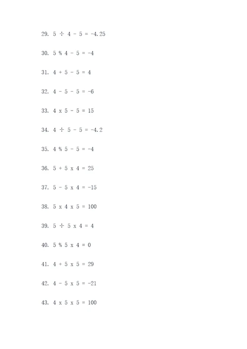 数字5与4的搭配计算题