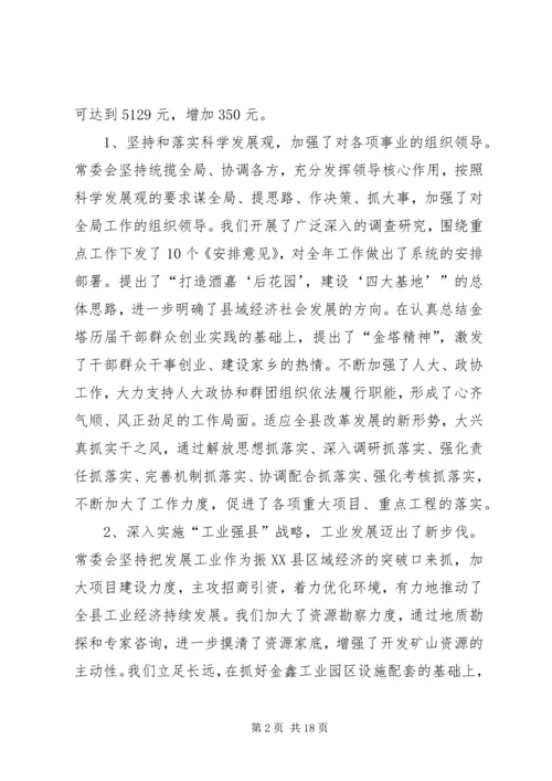 县农村工作会议上的讲话 (2).docx