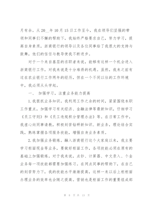 金融公司试用期2021个人工作总结.docx