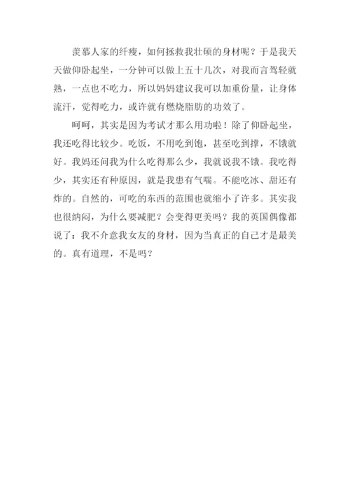 胖胖的我作文400字.docx