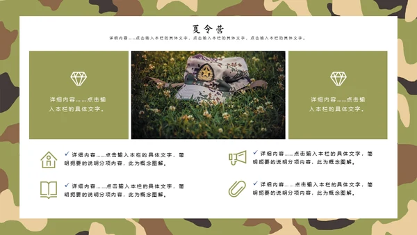 组织儿童夏令营活动通用PPT模板