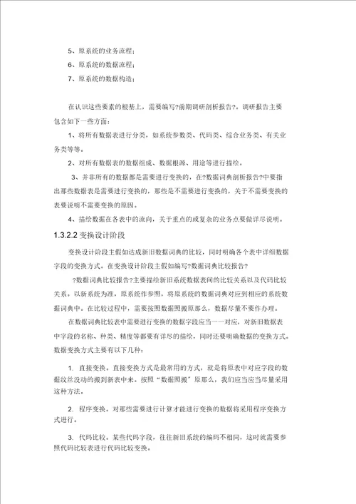 新老系统迁移以及整合设计方案