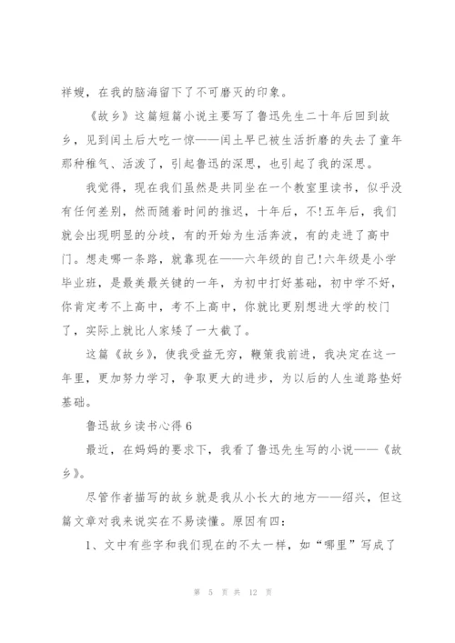 鲁迅故乡读书心得10篇.docx