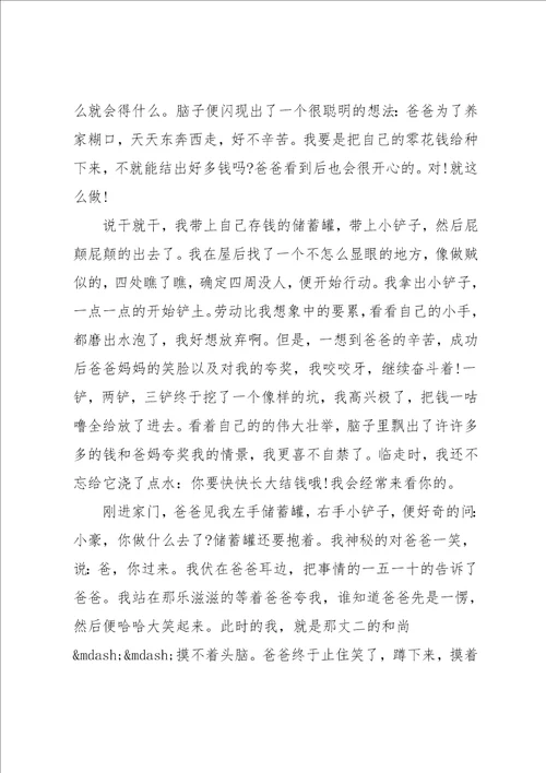 怀念小时候的日子作文500字