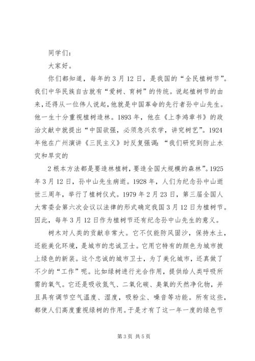 爱绿护绿主题活动计划与总结_1.docx