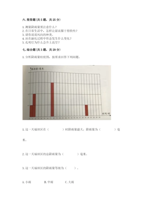 教科版小学三年级上册科学期末测试卷word.docx