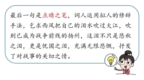 部编版八年级语文上册第6单元《课外古诗词诵读》课件(共45张PPT)