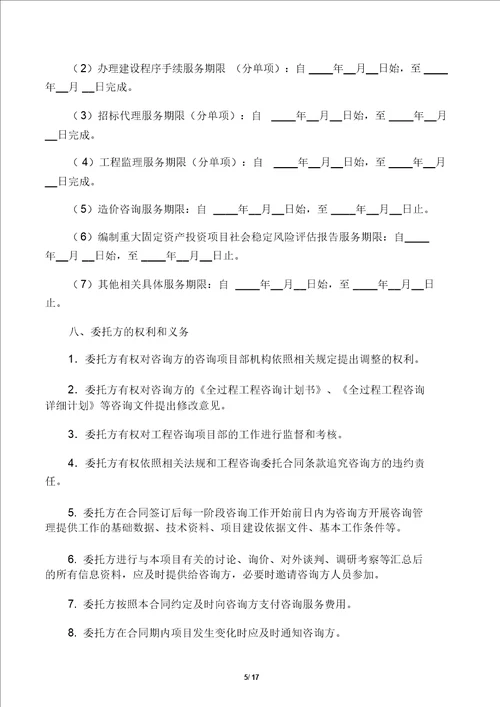 湖南省全过程工程咨询合同范本