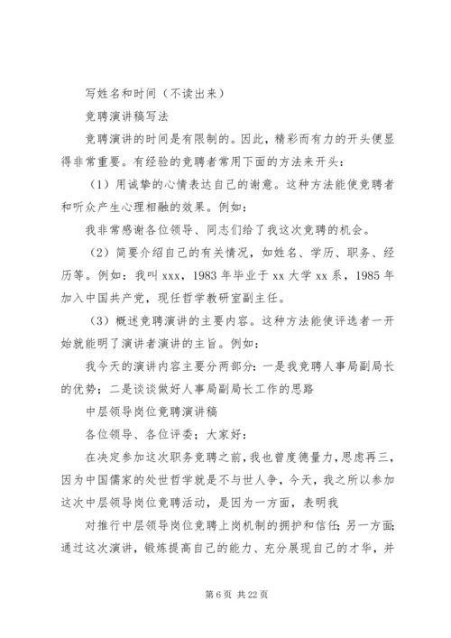 出单竞聘演讲稿.docx