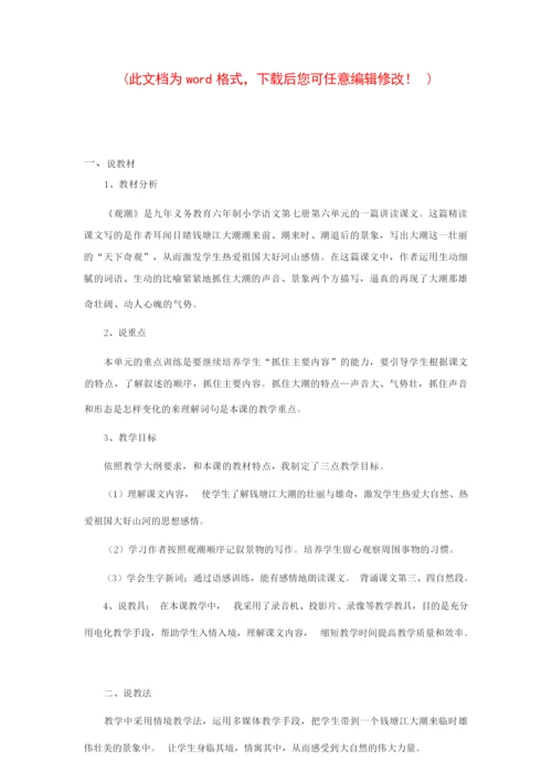【精品】小学四年级课文《观潮》教案181201.docx
