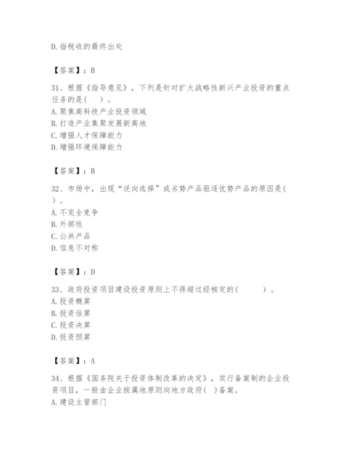 2024年咨询工程师之宏观经济政策与发展规划题库附答案（培优）.docx
