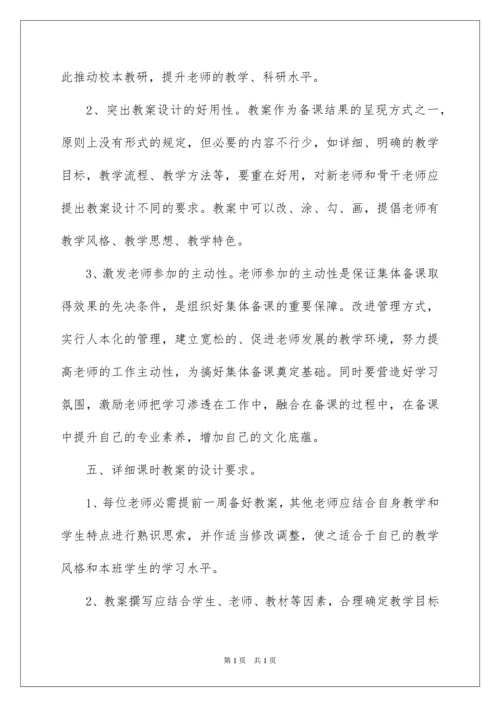 2022学校集体备课制度.docx