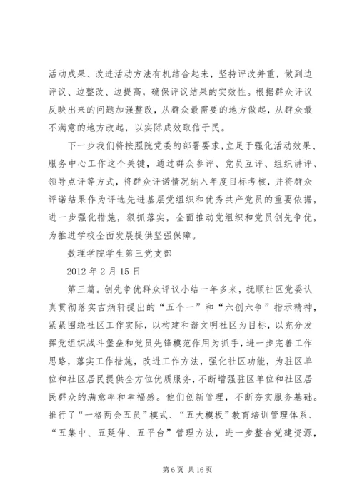 六个明确做好创先争优活动群众评议.docx