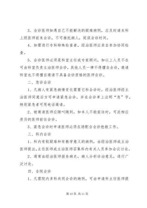 多学科会诊制度.docx