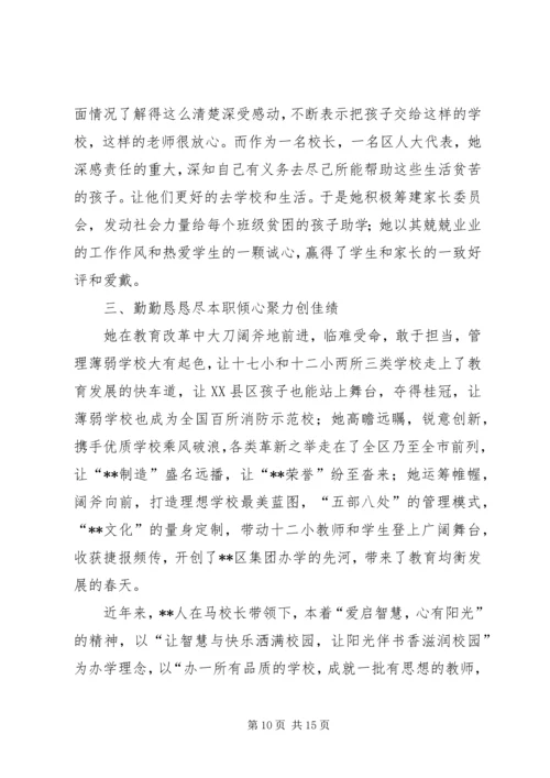 优秀人大代表事迹材料五篇 (2).docx