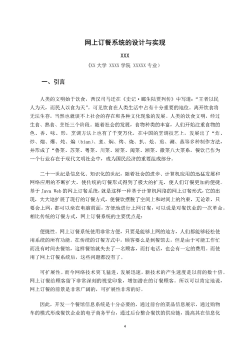 网上订餐系统的设计与实现.docx