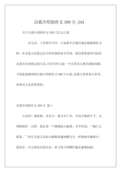 自我介绍的作文300字344