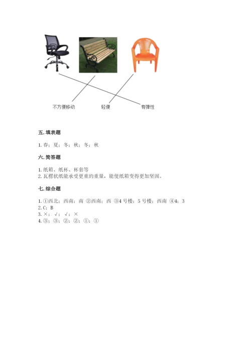 教科版二年级上册科学期末考试试卷【综合卷】.docx