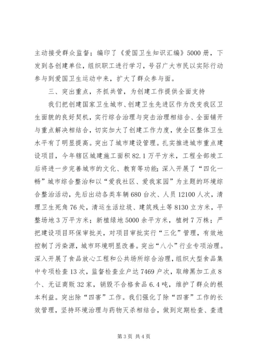 关于创建国家卫生城市、省级卫生先进区的汇报.docx