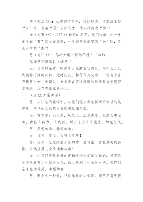 出阁宴主持词_2.docx