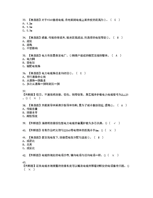 2022年电力电缆考试内容及考试题含答案49