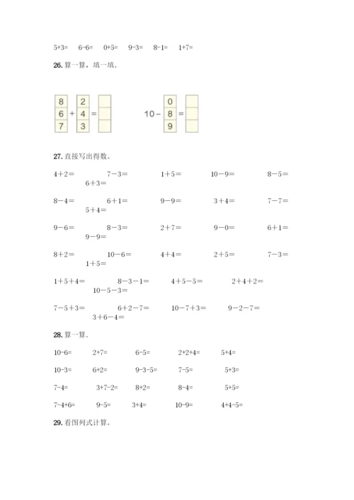 人教版一年级上册数学专项练习-计算题50道及答案【精品】.docx