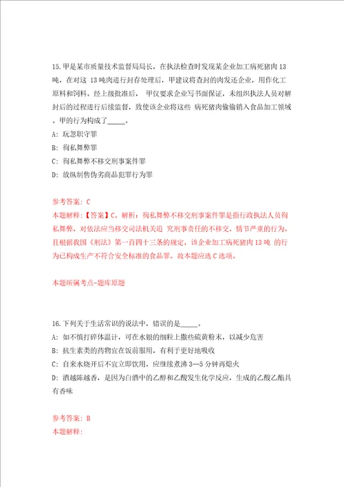 河南省淇县引进50名优秀人才同步测试模拟卷含答案4