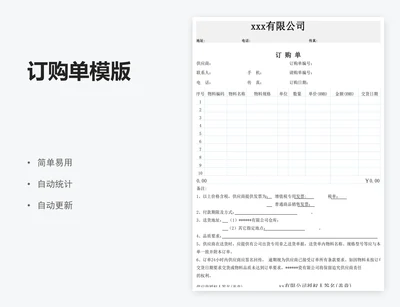订购单模版