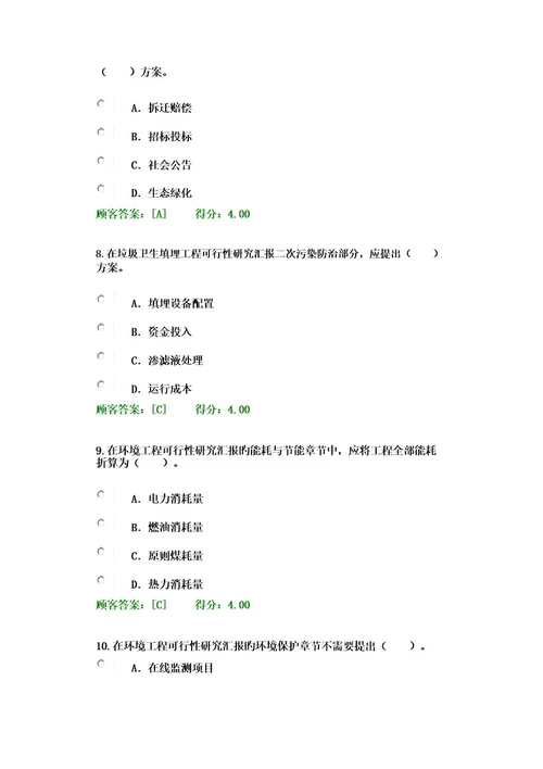 2023年咨询工程师继续教育考试试卷及答案环保工程师