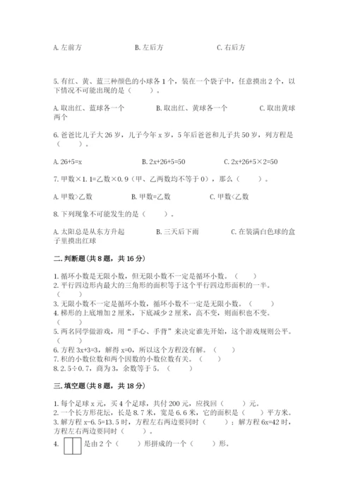 小学五年级上册数学期末测试卷附参考答案【达标题】.docx