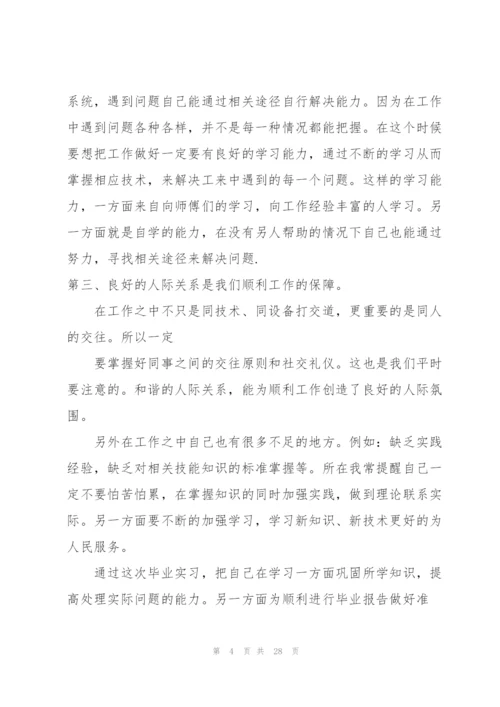 教师教育工作实习总结范本5篇.docx