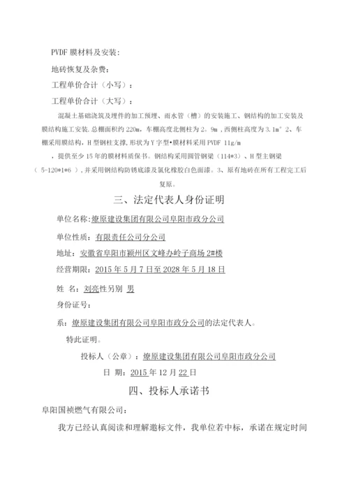 钢构车棚施工方案.docx