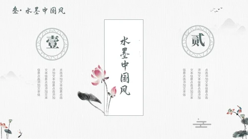 毛笔水墨荷花中国风通用PPT
