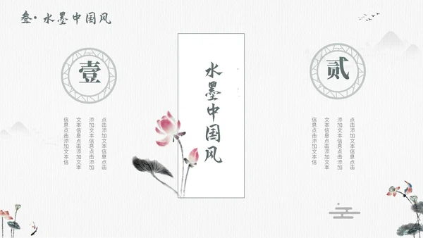 毛笔水墨荷花中国风通用PPT