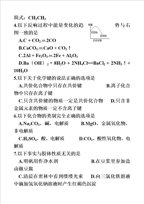 特选山东省2023年夏季普通高中学业水平考试化学试题word版