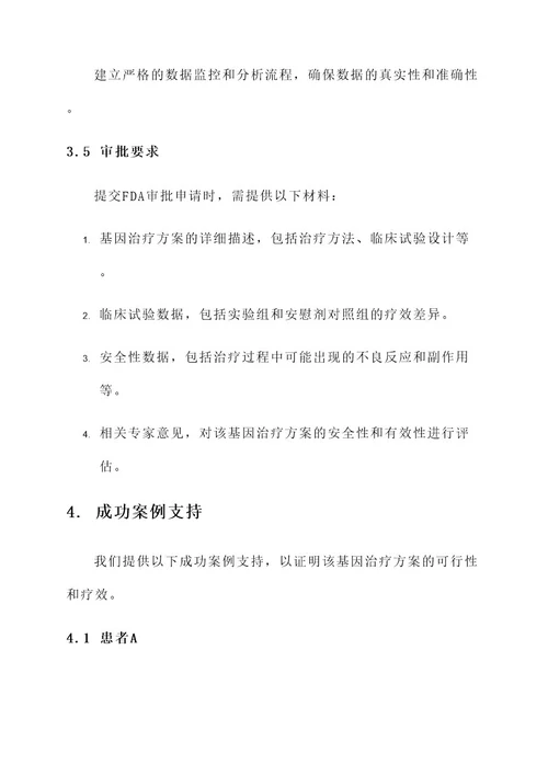 fda批准基因治疗方案