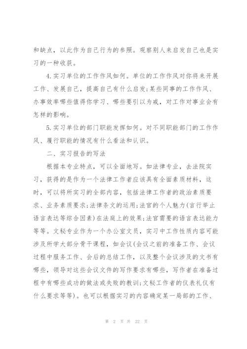 暑假实习报告总结5篇.docx