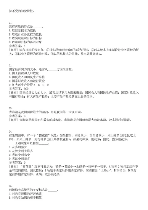 2023年02月2023年江苏盐城响水县企事业单位引进优秀青年人才174人笔试题库含答案解析0