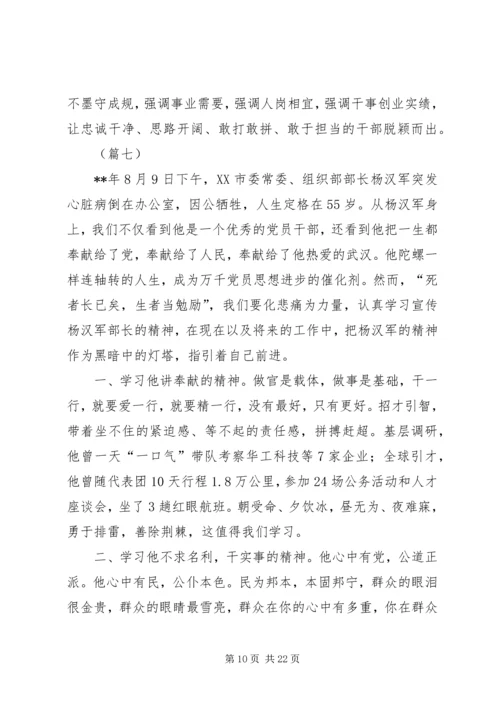 学习杨汉军先进事迹心得体会（15篇）.docx