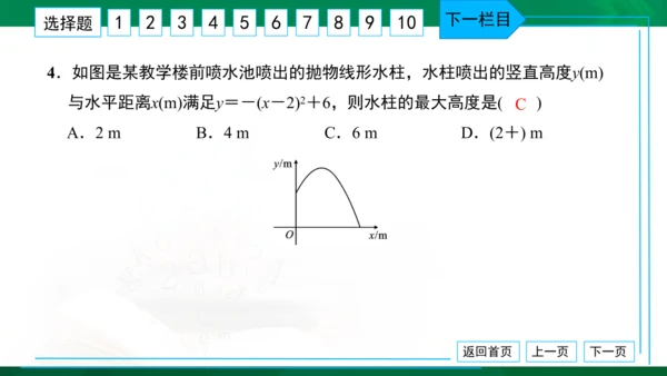 人教版九年级上册 月考卷（一） 习题课件（38张PPT）